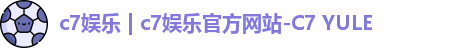 c7娱乐 | c7娱乐官方网站-C7 YULE
